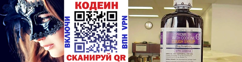 Codein напиток Lean (лин)  Валуйки 